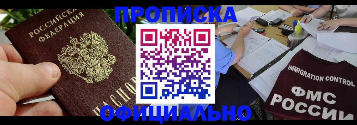 прописка паспорт в Кяхте