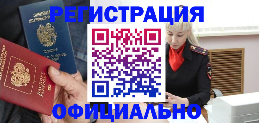 прописка ребенка в Кяхте